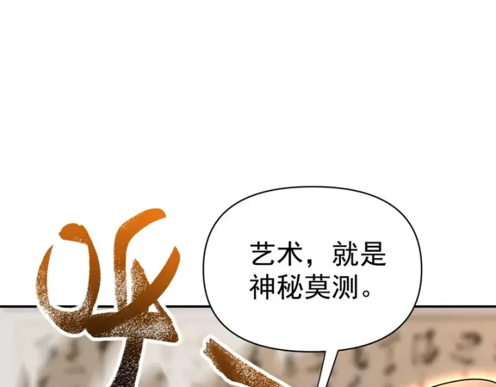 漫画《开局震惊女帝老婆，我无敌了》第114话 万宝齐聚第17张图