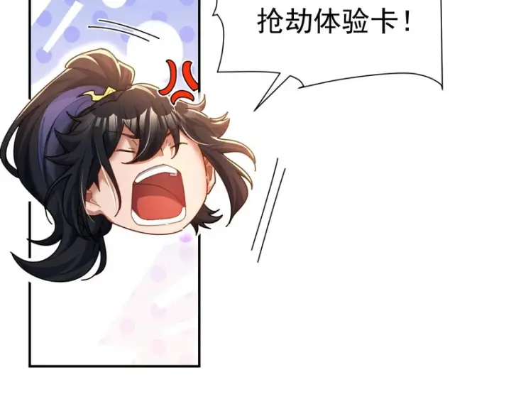 漫画《开局震惊女帝老婆，我无敌了》第114话 万宝齐聚第40张图