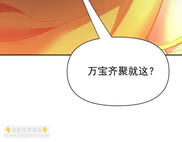 漫画《开局震惊女帝老婆，我无敌了》第114话 万宝齐聚第72张图