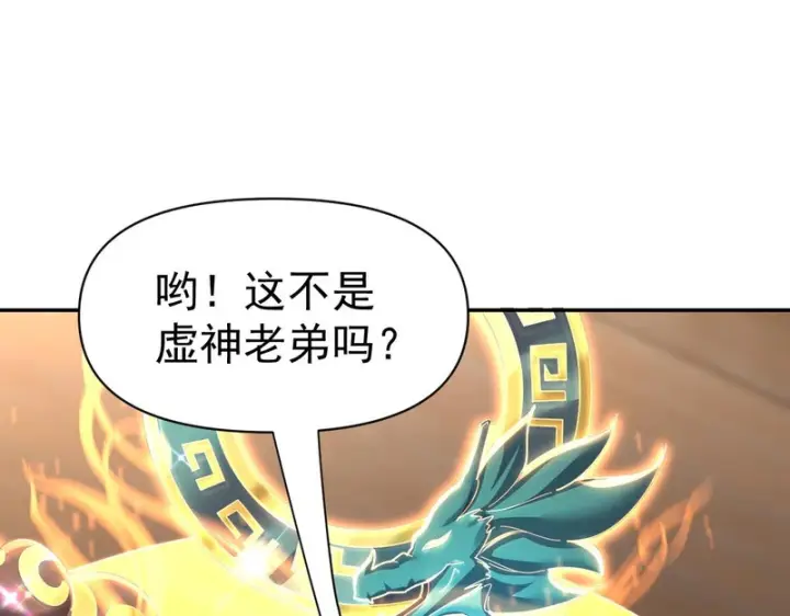 漫画《开局震惊女帝老婆，我无敌了》第114话 万宝齐聚第80张图
