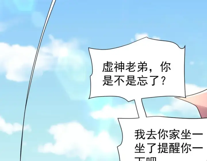 漫画《开局震惊女帝老婆，我无敌了》第114话 万宝齐聚第93张图