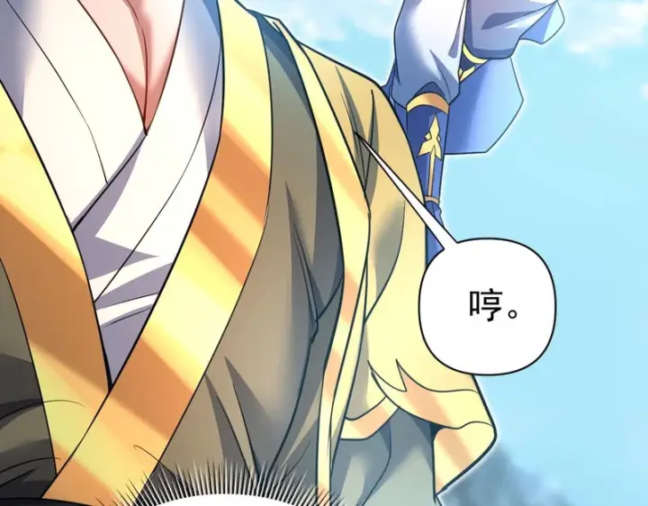 漫画《开局震惊女帝老婆，我无敌了》第115话 从天而降的掌法第107张图