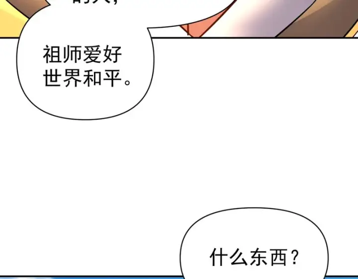 漫画《开局震惊女帝老婆，我无敌了》第115话 从天而降的掌法第119张图