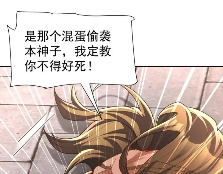 漫画《开局震惊女帝老婆，我无敌了》第115话 从天而降的掌法第12张图