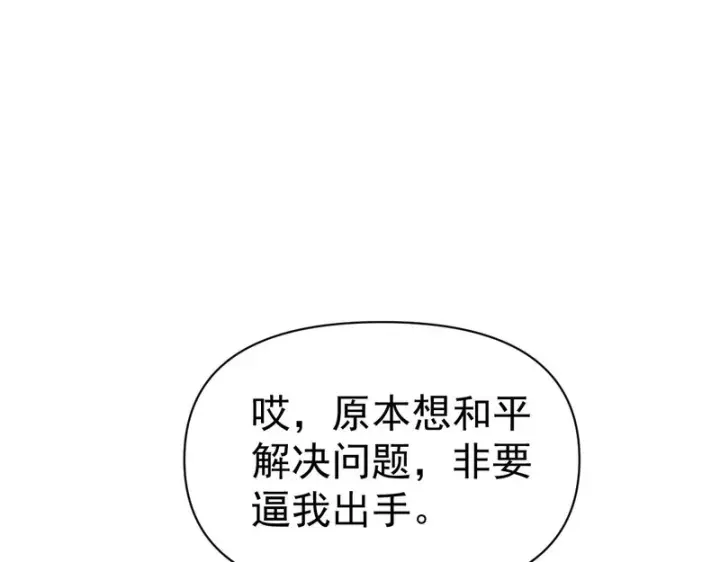 漫画《开局震惊女帝老婆，我无敌了》第115话 从天而降的掌法第126张图