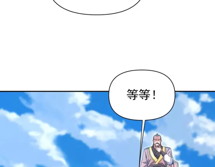 漫画《开局震惊女帝老婆，我无敌了》第115话 从天而降的掌法第133张图