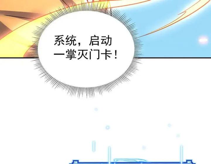 漫画《开局震惊女帝老婆，我无敌了》第115话 从天而降的掌法第139张图
