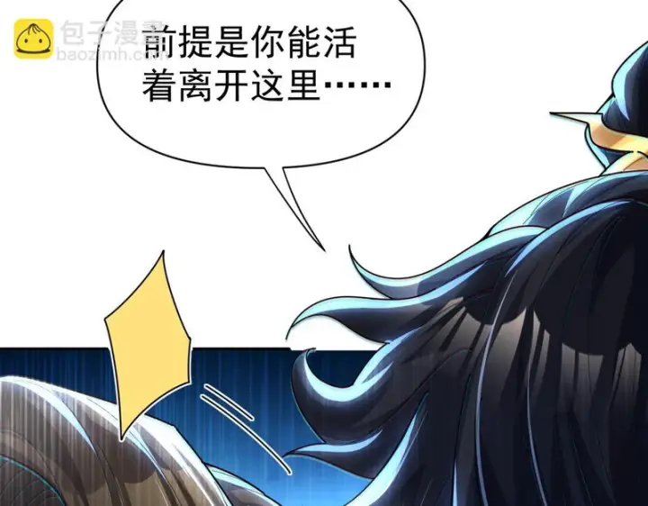 漫画《开局震惊女帝老婆，我无敌了》第115话 从天而降的掌法第33张图