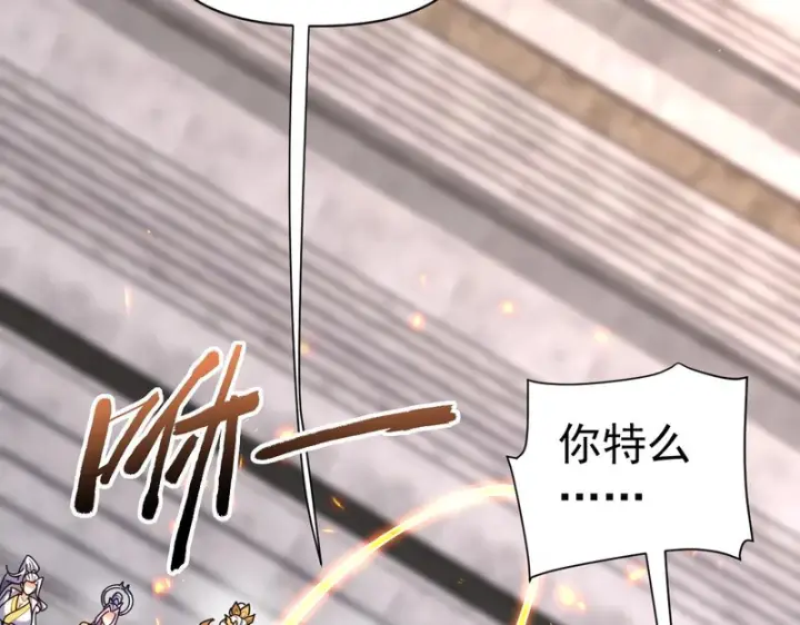 漫画《开局震惊女帝老婆，我无敌了》第115话 从天而降的掌法第51张图