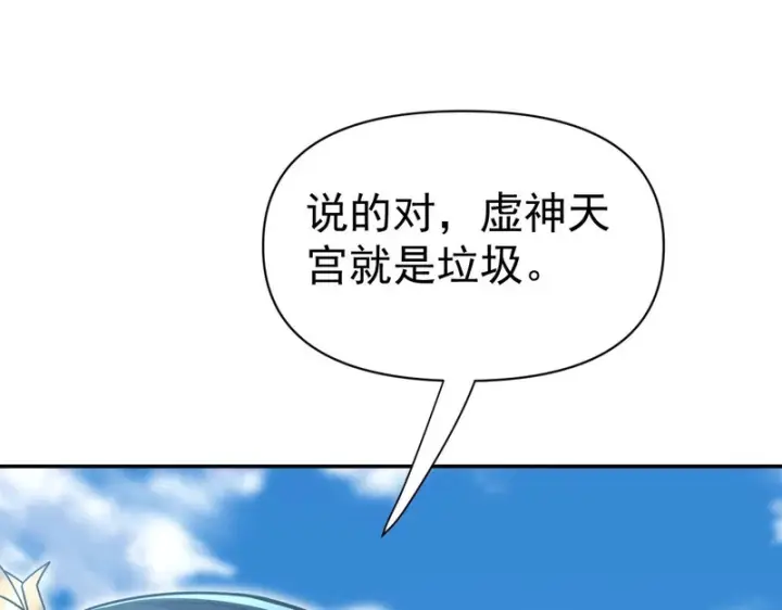 漫画《开局震惊女帝老婆，我无敌了》第115话 从天而降的掌法第83张图