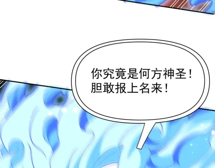 漫画《开局震惊女帝老婆，我无敌了》第116话 从天而降的掌法第159张图