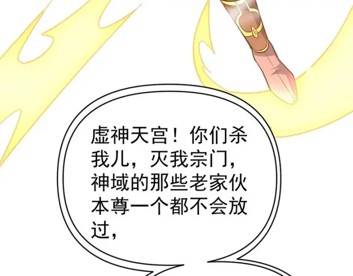漫画《开局震惊女帝老婆，我无敌了》第116话 从天而降的掌法第165张图
