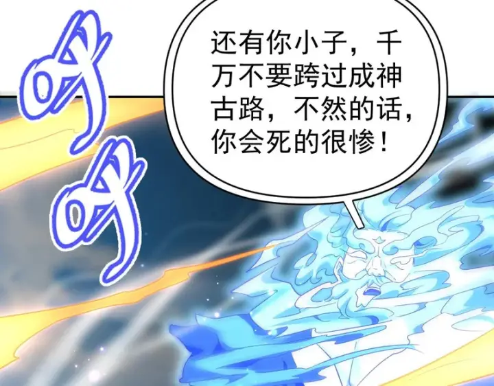 漫画《开局震惊女帝老婆，我无敌了》第116话 从天而降的掌法第166张图