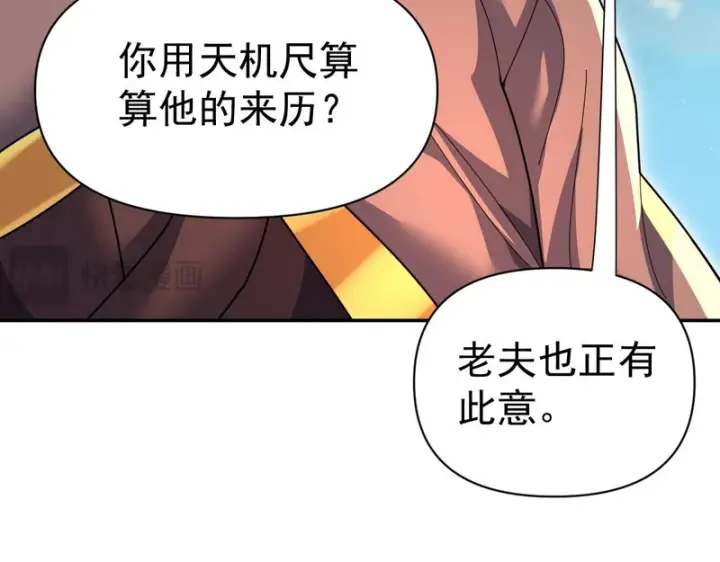 漫画《开局震惊女帝老婆，我无敌了》第116话 从天而降的掌法第36张图