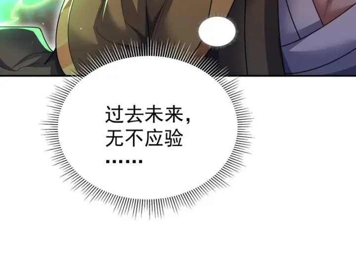 漫画《开局震惊女帝老婆，我无敌了》第116话 从天而降的掌法第40张图