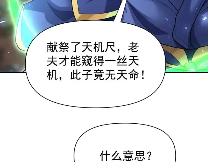 漫画《开局震惊女帝老婆，我无敌了》第116话 从天而降的掌法第49张图