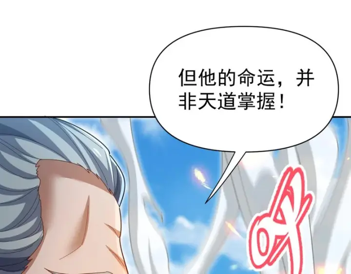 漫画《开局震惊女帝老婆，我无敌了》第116话 从天而降的掌法第55张图