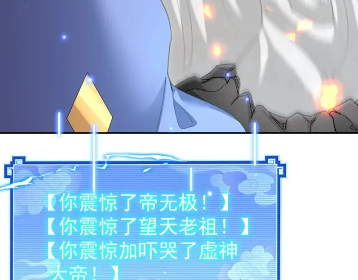 漫画《开局震惊女帝老婆，我无敌了》第116话 从天而降的掌法第58张图