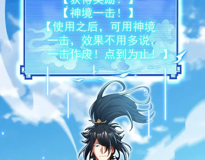 漫画《开局震惊女帝老婆，我无敌了》第116话 从天而降的掌法第60张图
