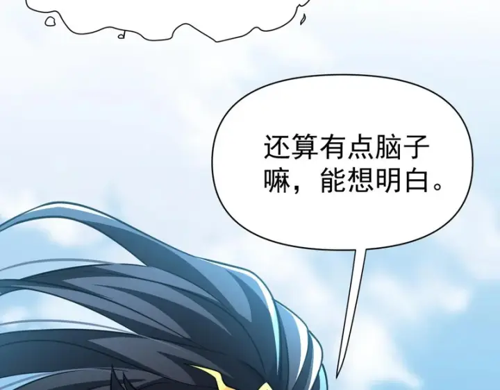 漫画《开局震惊女帝老婆，我无敌了》第116话 从天而降的掌法第84张图