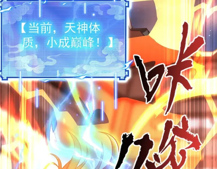 漫画《开局震惊女帝老婆，我无敌了》第117话 血脉喷张的夜晚第112张图