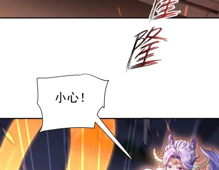 漫画《开局震惊女帝老婆，我无敌了》第117话 血脉喷张的夜晚第123张图
