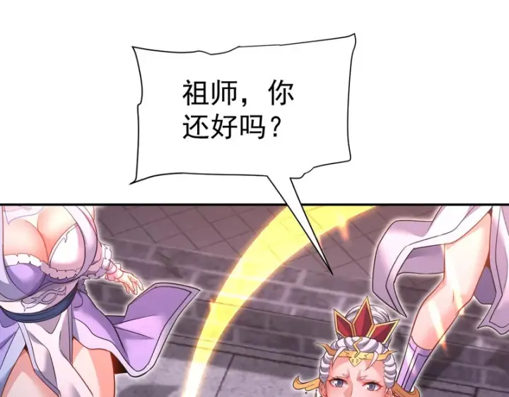 漫画《开局震惊女帝老婆，我无敌了》第117话 血脉喷张的夜晚第127张图