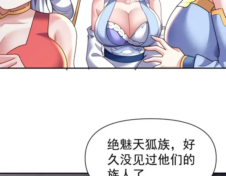 漫画《开局震惊女帝老婆，我无敌了》第117话 血脉喷张的夜晚第150张图