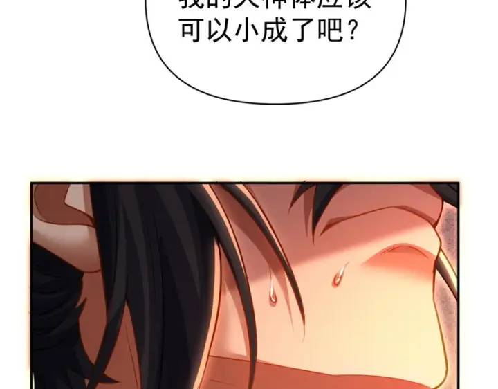 漫画《开局震惊女帝老婆，我无敌了》第117话 血脉喷张的夜晚第33张图