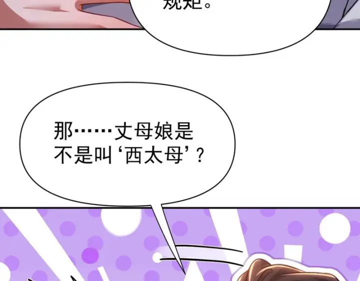 漫画《开局震惊女帝老婆，我无敌了》第118话 天神引路人？第116张图