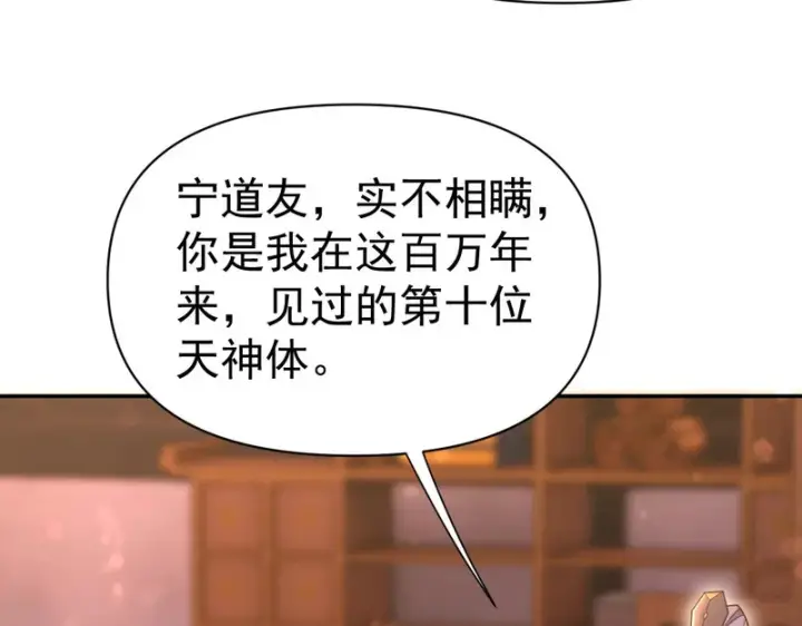 漫画《开局震惊女帝老婆，我无敌了》第118话 天神引路人？第154张图