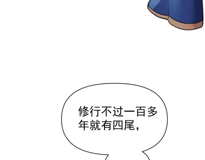 漫画《开局震惊女帝老婆，我无敌了》第118话 天神引路人？第25张图