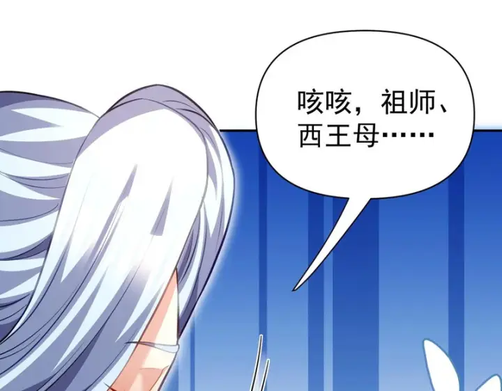 漫画《开局震惊女帝老婆，我无敌了》第118话 天神引路人？第41张图