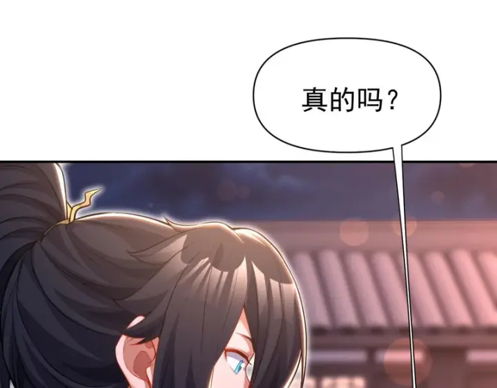 漫画《开局震惊女帝老婆，我无敌了》第118话 天神引路人？第57张图