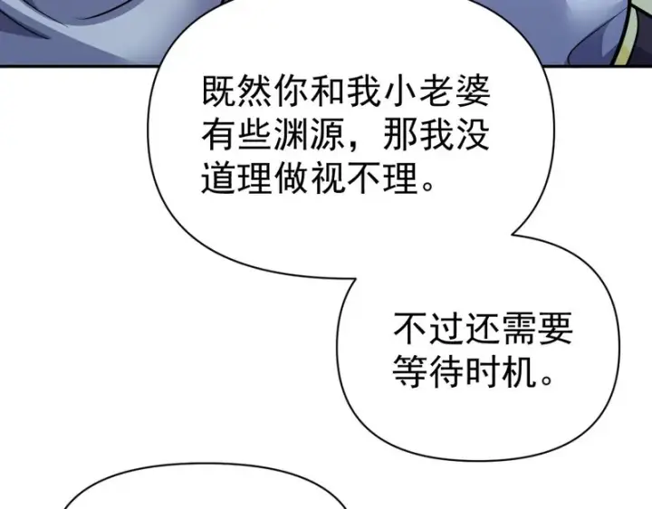 漫画《开局震惊女帝老婆，我无敌了》第118话 天神引路人？第60张图
