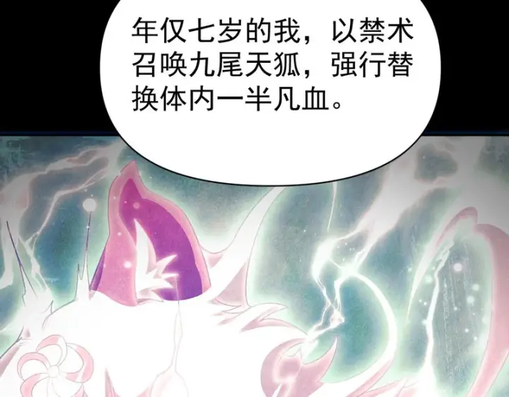 漫画《开局震惊女帝老婆，我无敌了》第118话 天神引路人？第89张图