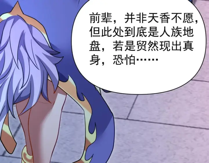 漫画《开局震惊女帝老婆，我无敌了》第118话 天神引路人？第9张图