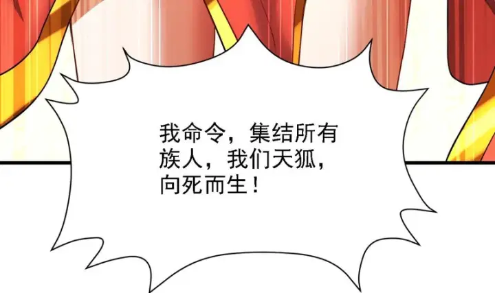 漫画《开局震惊女帝老婆，我无敌了》第119话 向死而生第100张图