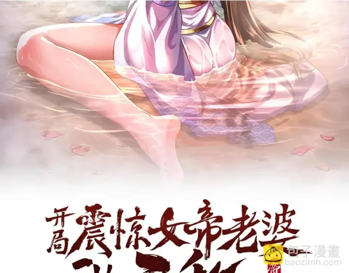 漫画《开局震惊女帝老婆，我无敌了》第119话 向死而生第2张图