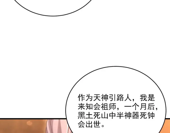 漫画《开局震惊女帝老婆，我无敌了》第119话 向死而生第29张图