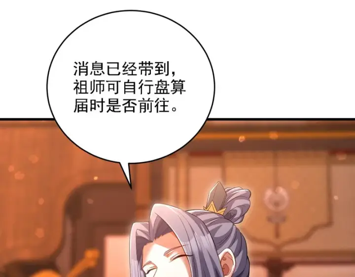 漫画《开局震惊女帝老婆，我无敌了》第119话 向死而生第41张图