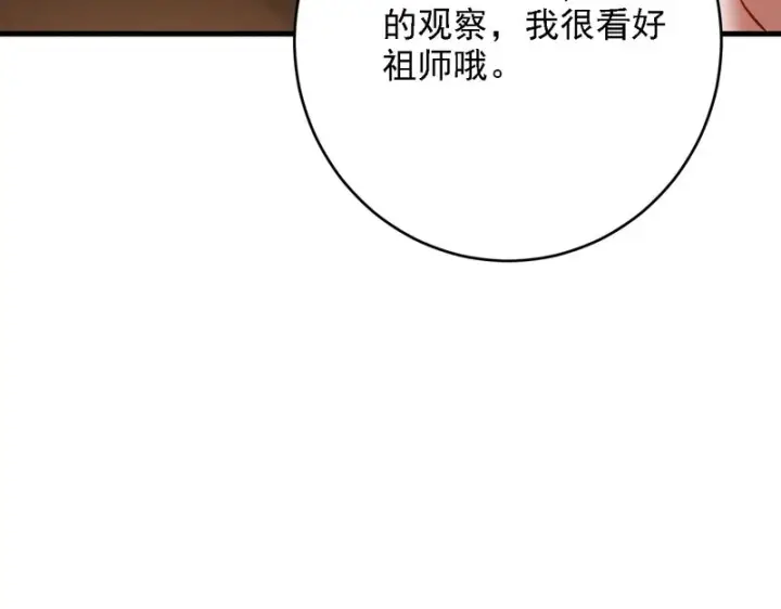 漫画《开局震惊女帝老婆，我无敌了》第119话 向死而生第44张图