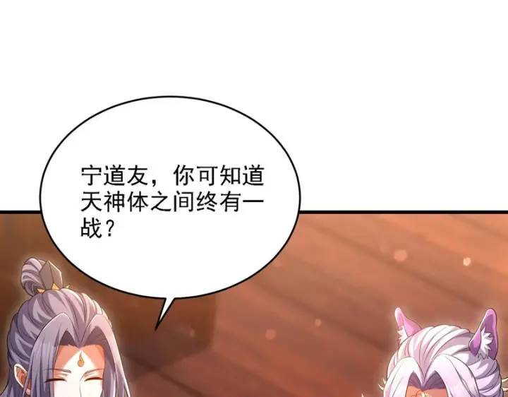 漫画《开局震惊女帝老婆，我无敌了》第119话 向死而生第5张图