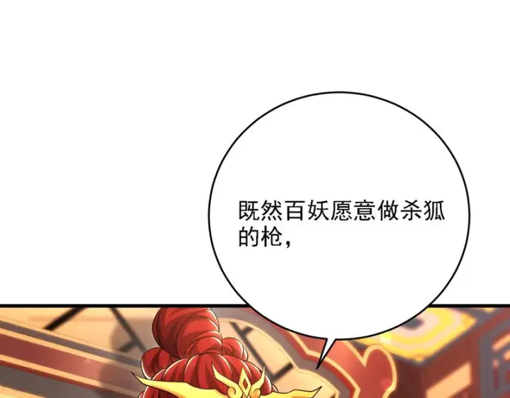 漫画《开局震惊女帝老婆，我无敌了》第119话 向死而生第86张图