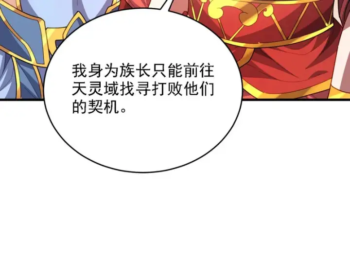 漫画《开局震惊女帝老婆，我无敌了》第120话 向死而生第140张图