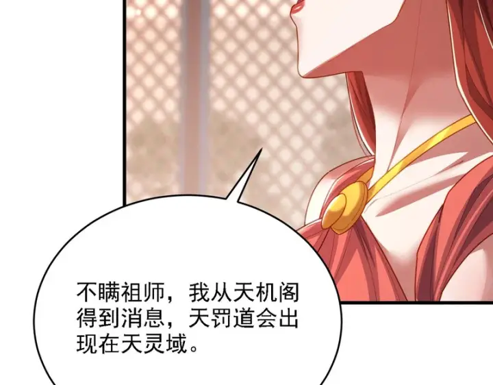 漫画《开局震惊女帝老婆，我无敌了》第120话 向死而生第144张图