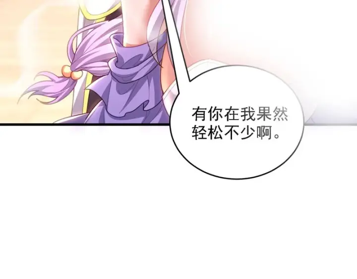 漫画《开局震惊女帝老婆，我无敌了》第120话 向死而生第96张图