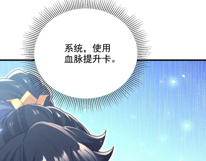 漫画《开局震惊女帝老婆，我无敌了》第122话 震慑狐族第102张图