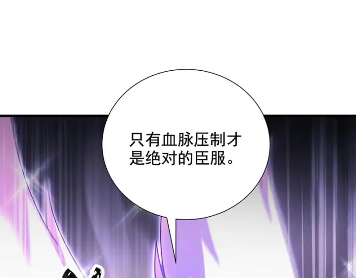 漫画《开局震惊女帝老婆，我无敌了》第122话 震慑狐族第119张图