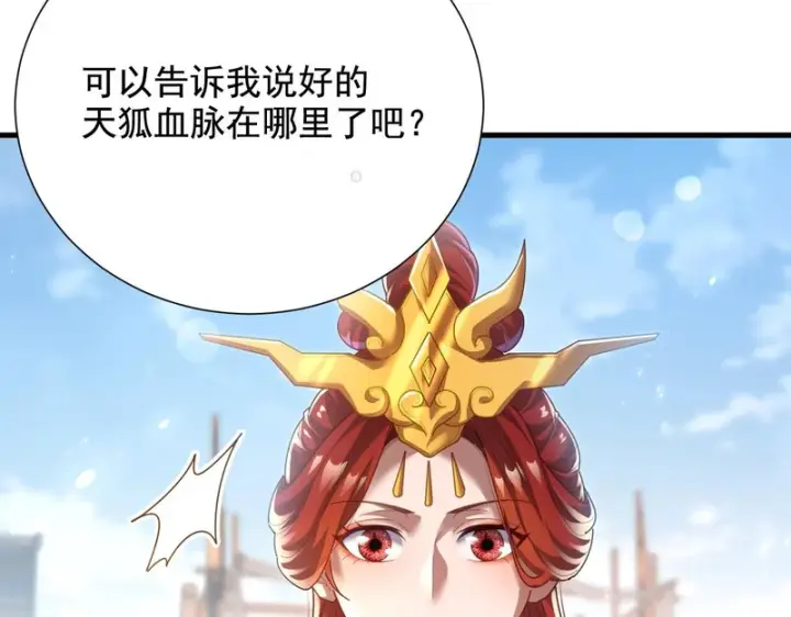漫画《开局震惊女帝老婆，我无敌了》第122话 震慑狐族第155张图
